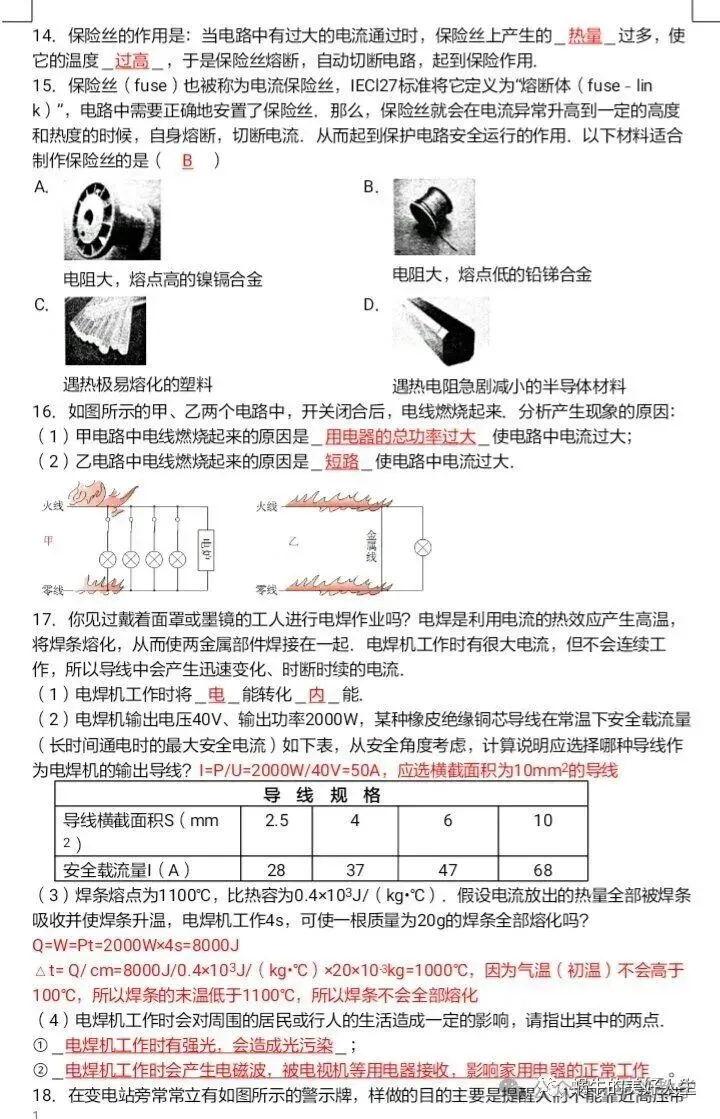 中考物理//回归教材——教材插图题汇编 第52张