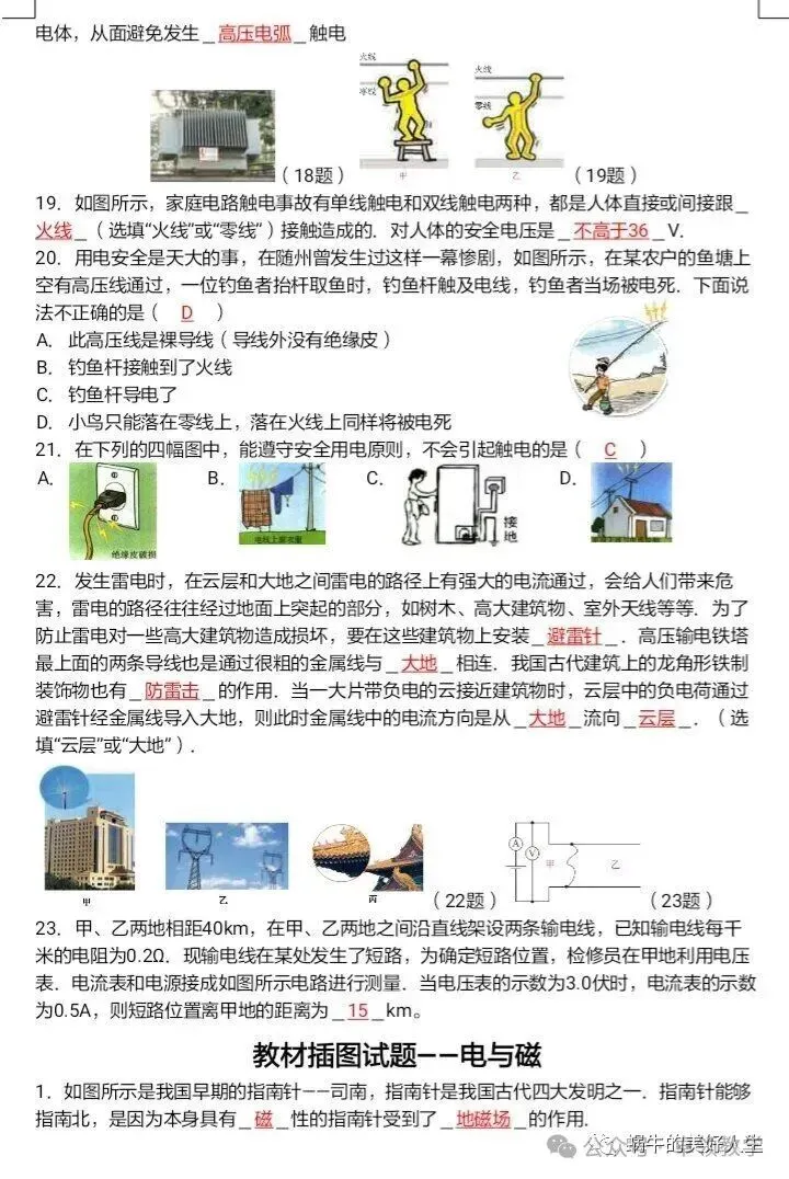 中考物理//回归教材——教材插图题汇编 第53张