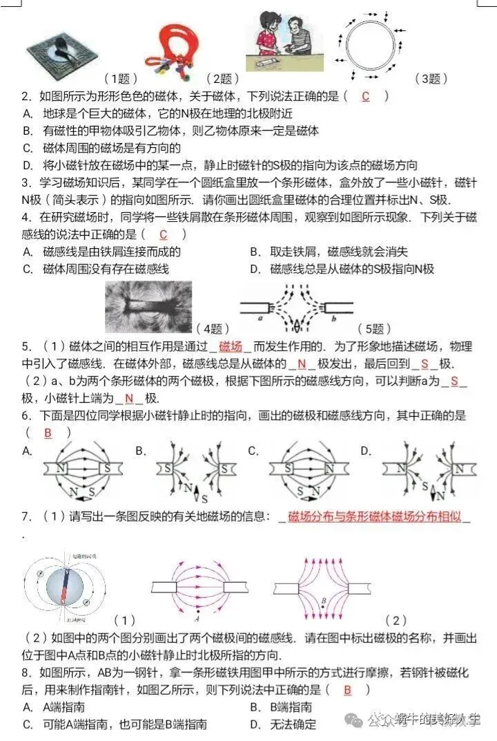 中考物理//回归教材——教材插图题汇编 第54张
