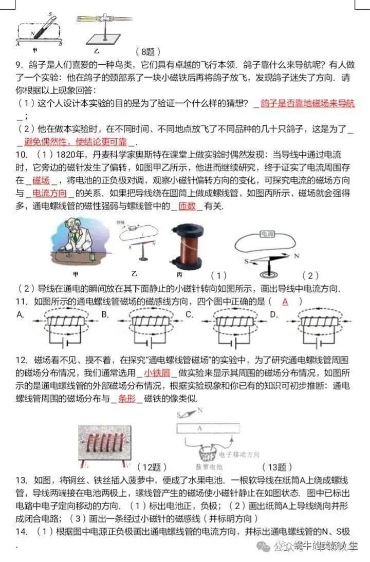 中考物理//回归教材——教材插图题汇编 第55张