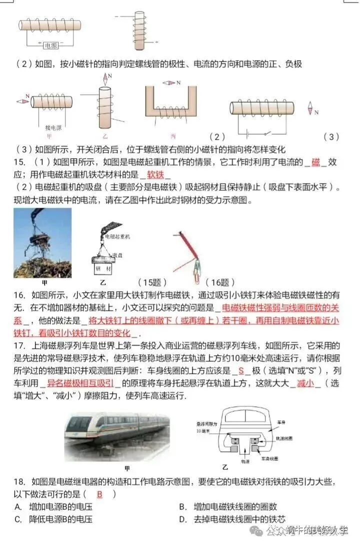 中考物理//回归教材——教材插图题汇编 第56张