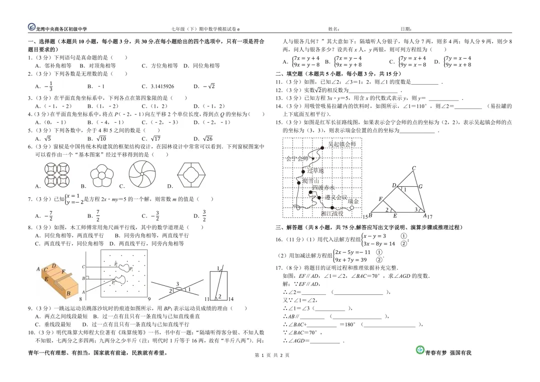 七年级(下)期中数学模拟试卷e 第1张