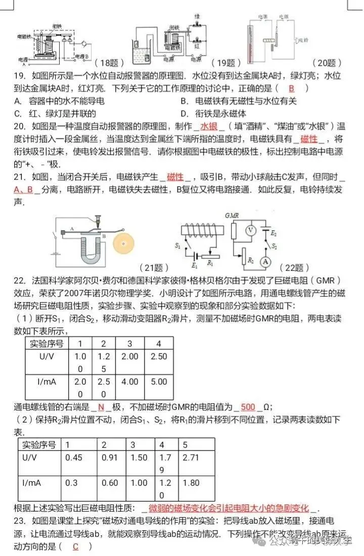 中考物理//回归教材——教材插图题汇编 第57张