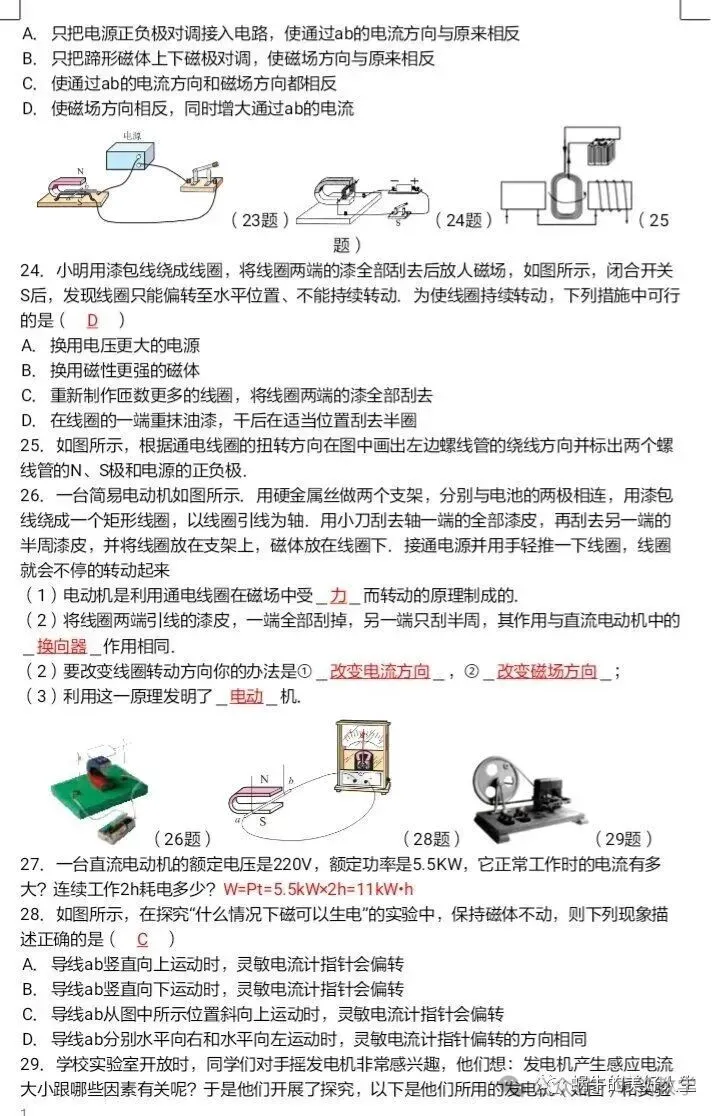中考物理//回归教材——教材插图题汇编 第58张