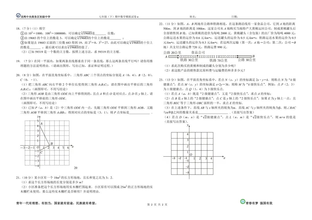 七年级(下)期中数学模拟试卷e 第2张