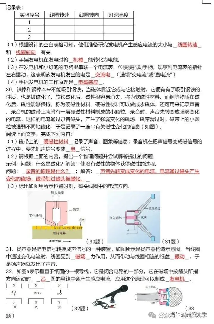 中考物理//回归教材——教材插图题汇编 第59张