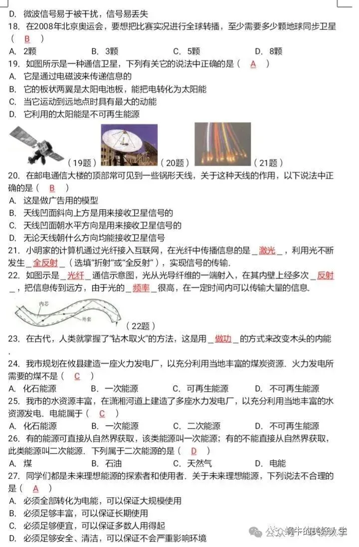 中考物理//回归教材——教材插图题汇编 第62张