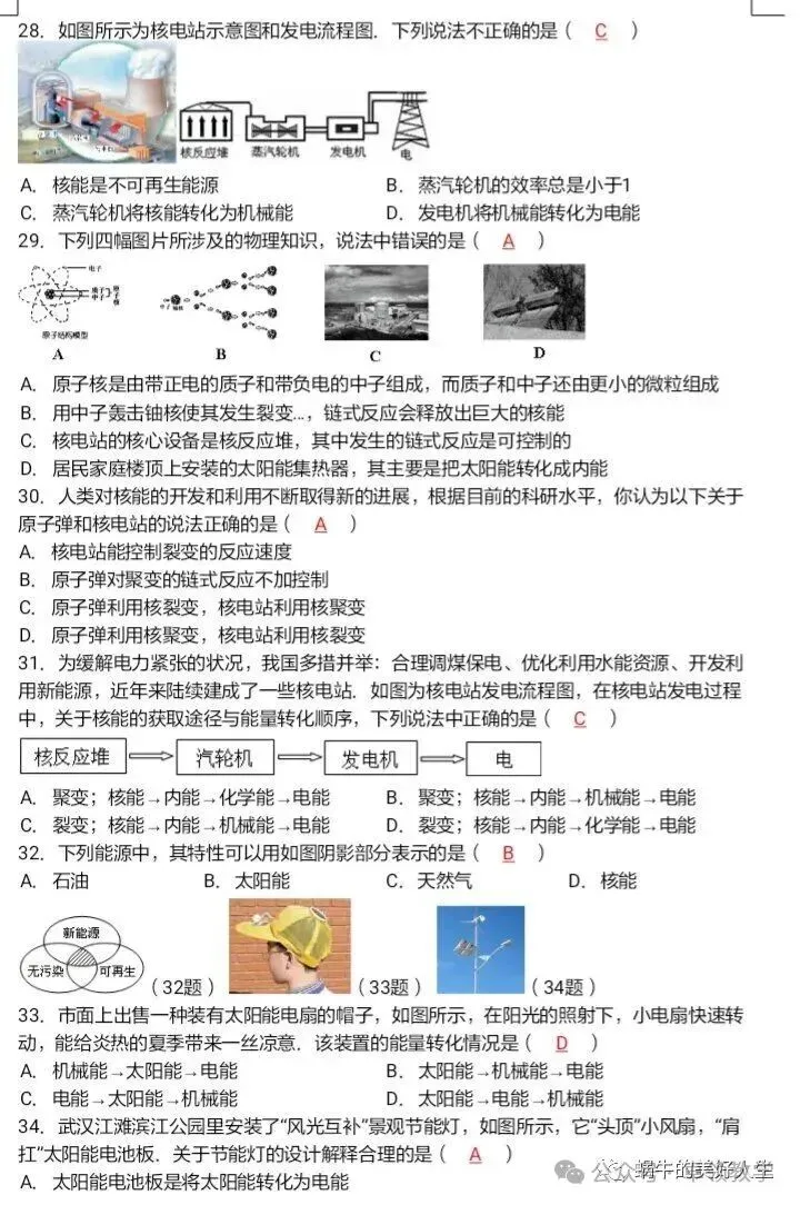 中考物理//回归教材——教材插图题汇编 第63张