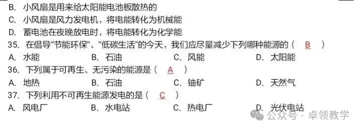 中考物理//回归教材——教材插图题汇编 第64张