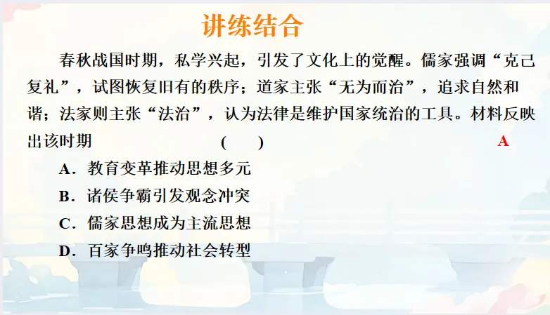 中考历史·冲刺课件【思想破冰:从百家争鸣到世界启蒙】 第6张