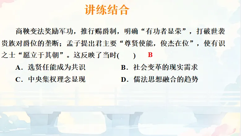 中考历史·冲刺课件【思想破冰:从百家争鸣到世界启蒙】 第7张
