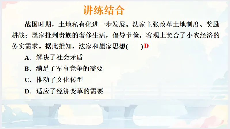 中考历史·冲刺课件【思想破冰:从百家争鸣到世界启蒙】 第8张