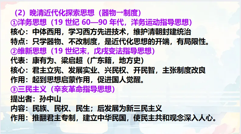 中考历史·冲刺课件【思想破冰:从百家争鸣到世界启蒙】 第9张