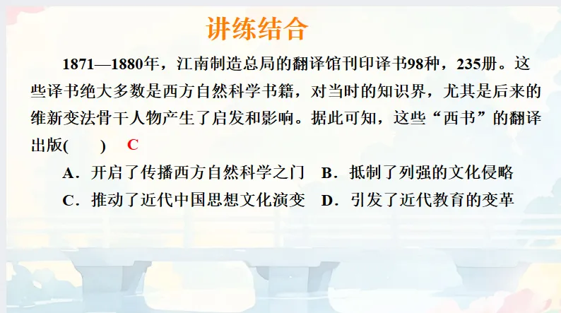 中考历史·冲刺课件【思想破冰:从百家争鸣到世界启蒙】 第10张