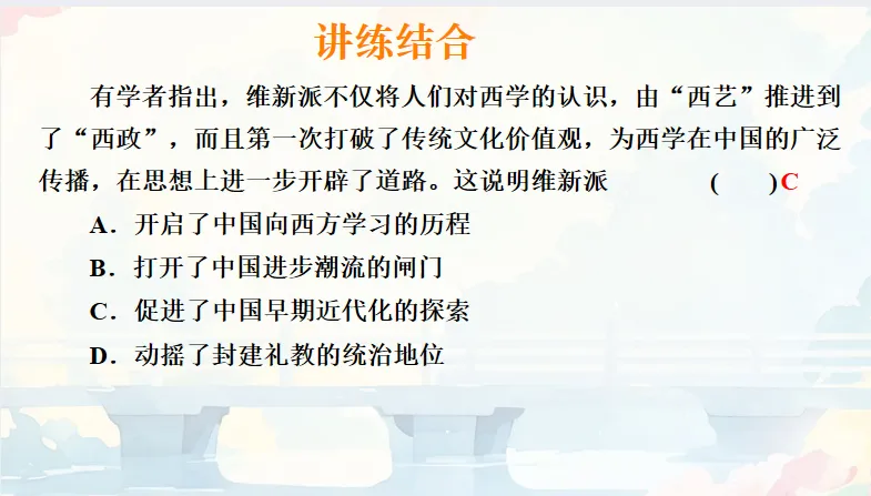 中考历史·冲刺课件【思想破冰:从百家争鸣到世界启蒙】 第11张