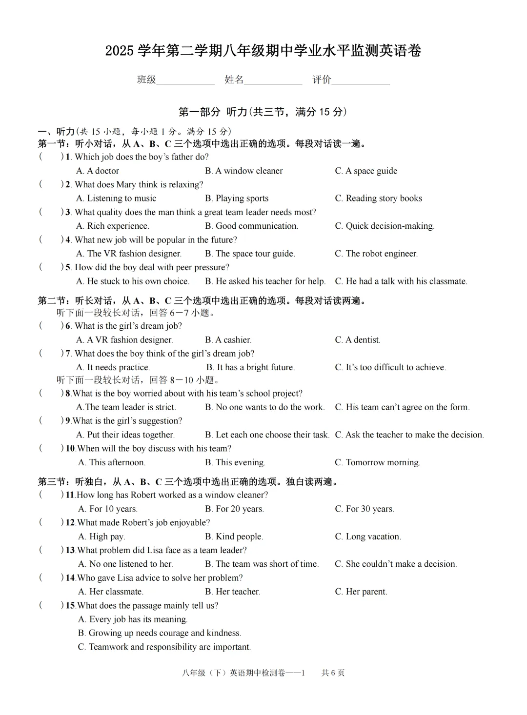 期中真题|浙江省温州市瑞安市六校联考2025-2026学年八年级下期中考试卷(英/科学) 第1张