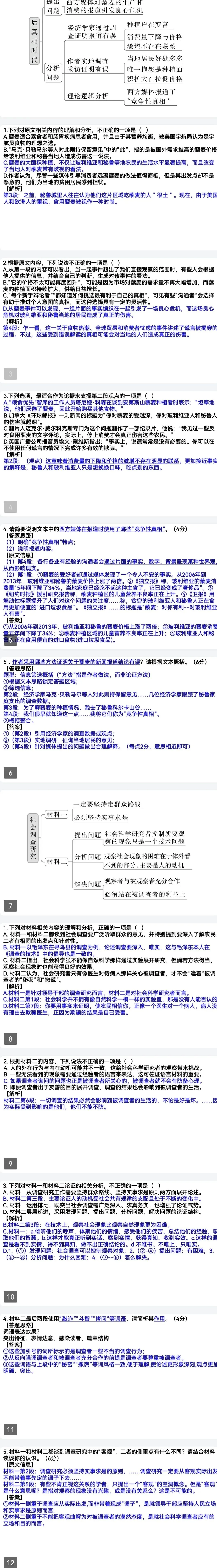 高考真题分类汇编—信息类文本(2023全国Ⅰ、Ⅱ/2024年全国Ⅰ、Ⅱ) 第1张