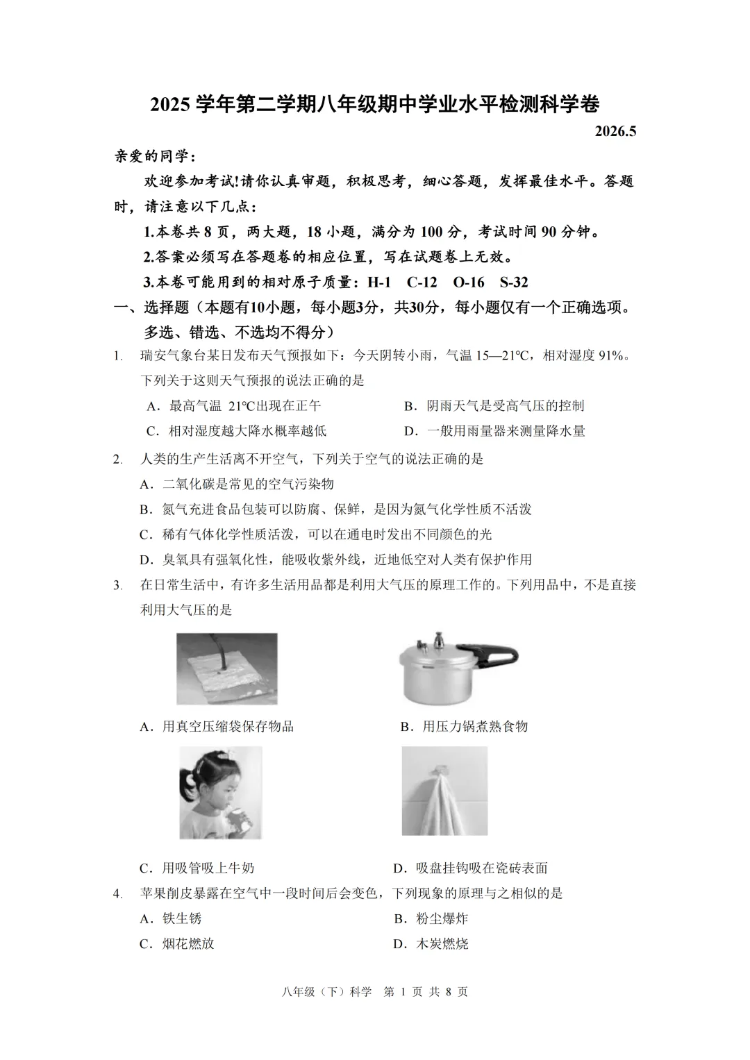 期中真题|浙江省温州市瑞安市六校联考2025-2026学年八年级下期中考试卷(英/科学) 第3张