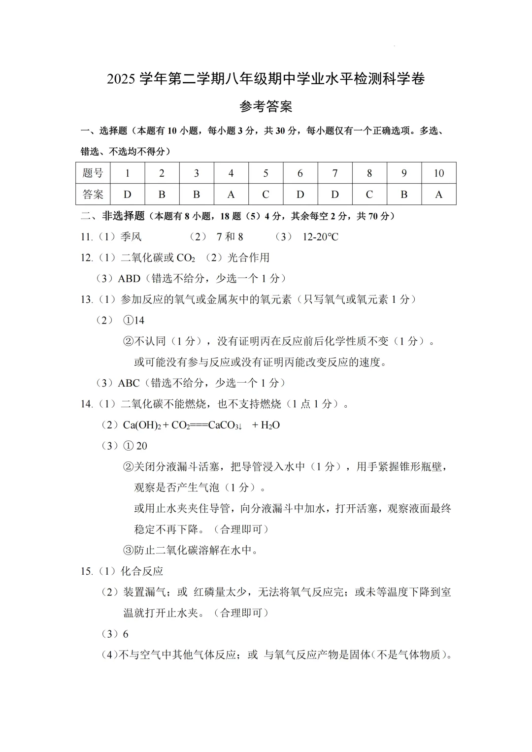 期中真题|浙江省温州市瑞安市六校联考2025-2026学年八年级下期中考试卷(英/科学) 第4张