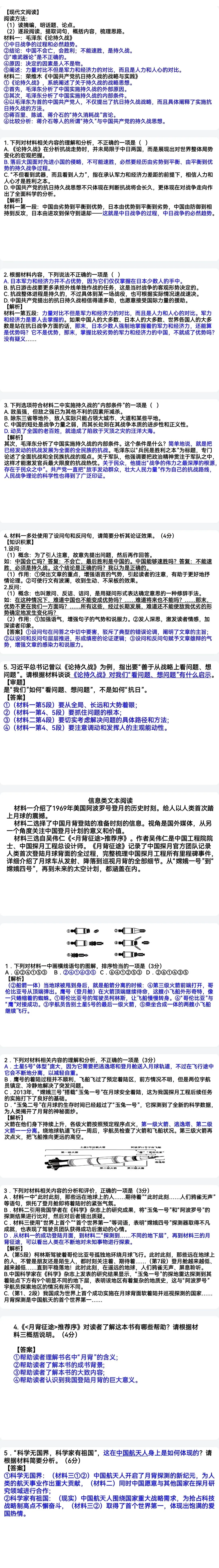 高考真题分类汇编—信息类文本(2023全国Ⅰ、Ⅱ/2024年全国Ⅰ、Ⅱ) 第2张