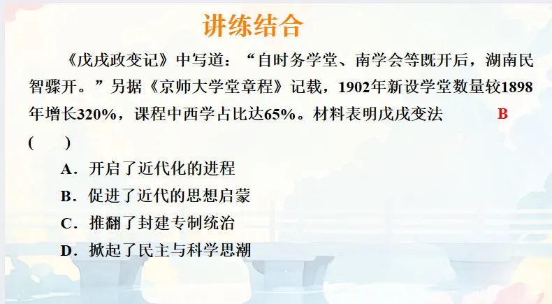 中考历史·冲刺课件【思想破冰:从百家争鸣到世界启蒙】 第13张