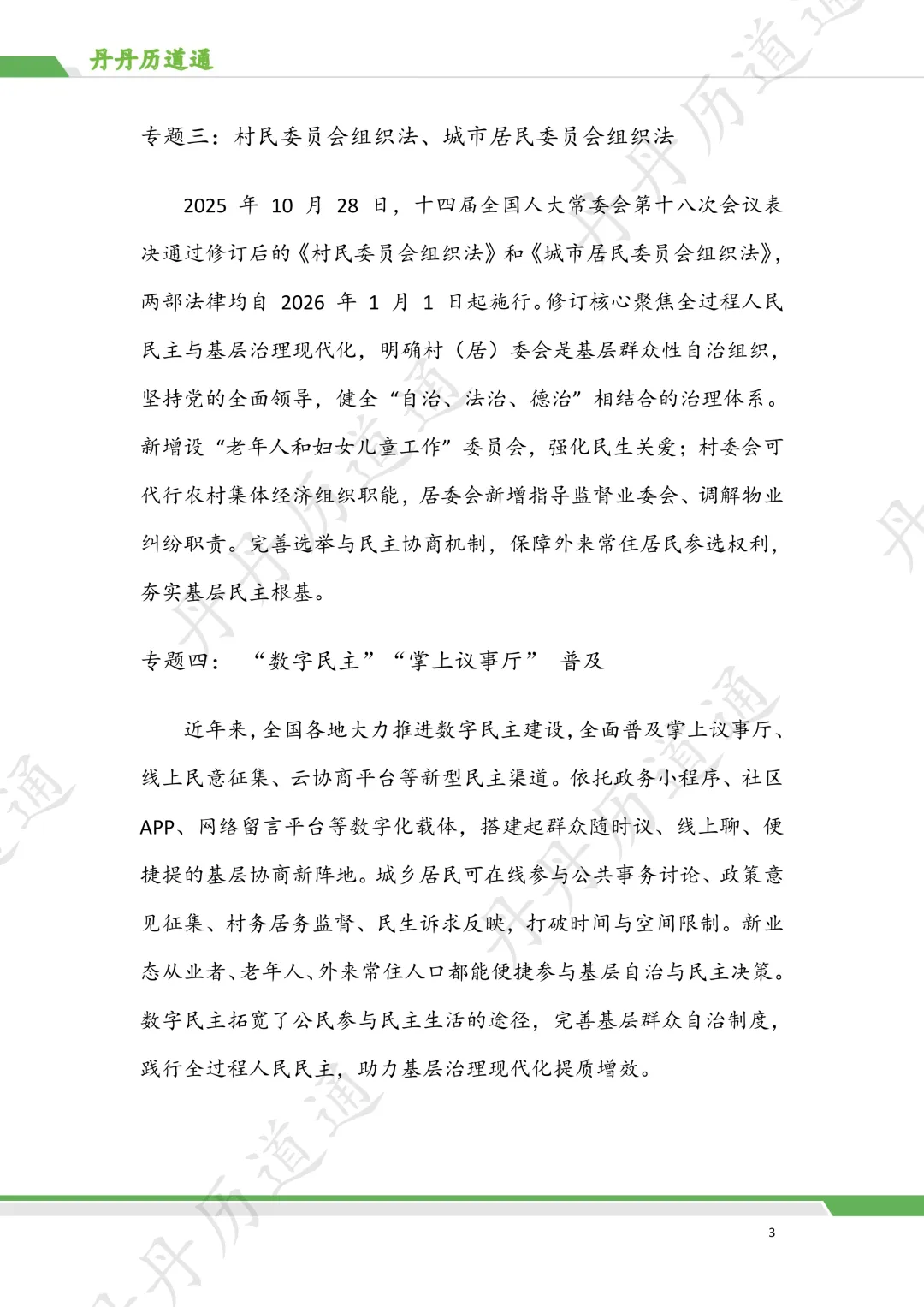 中考道法·热点冲刺:民主政治时政考题预测(含带练和模板) 第3张