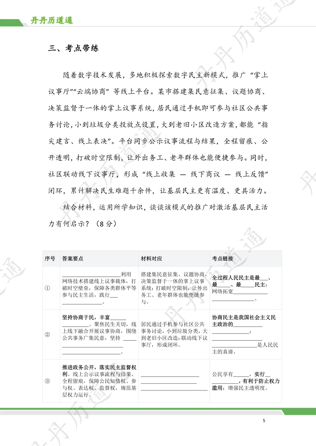 中考道法·热点冲刺:民主政治时政考题预测(含带练和模板) 第5张