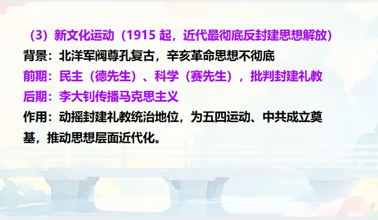 中考历史·冲刺课件【思想破冰:从百家争鸣到世界启蒙】 第15张