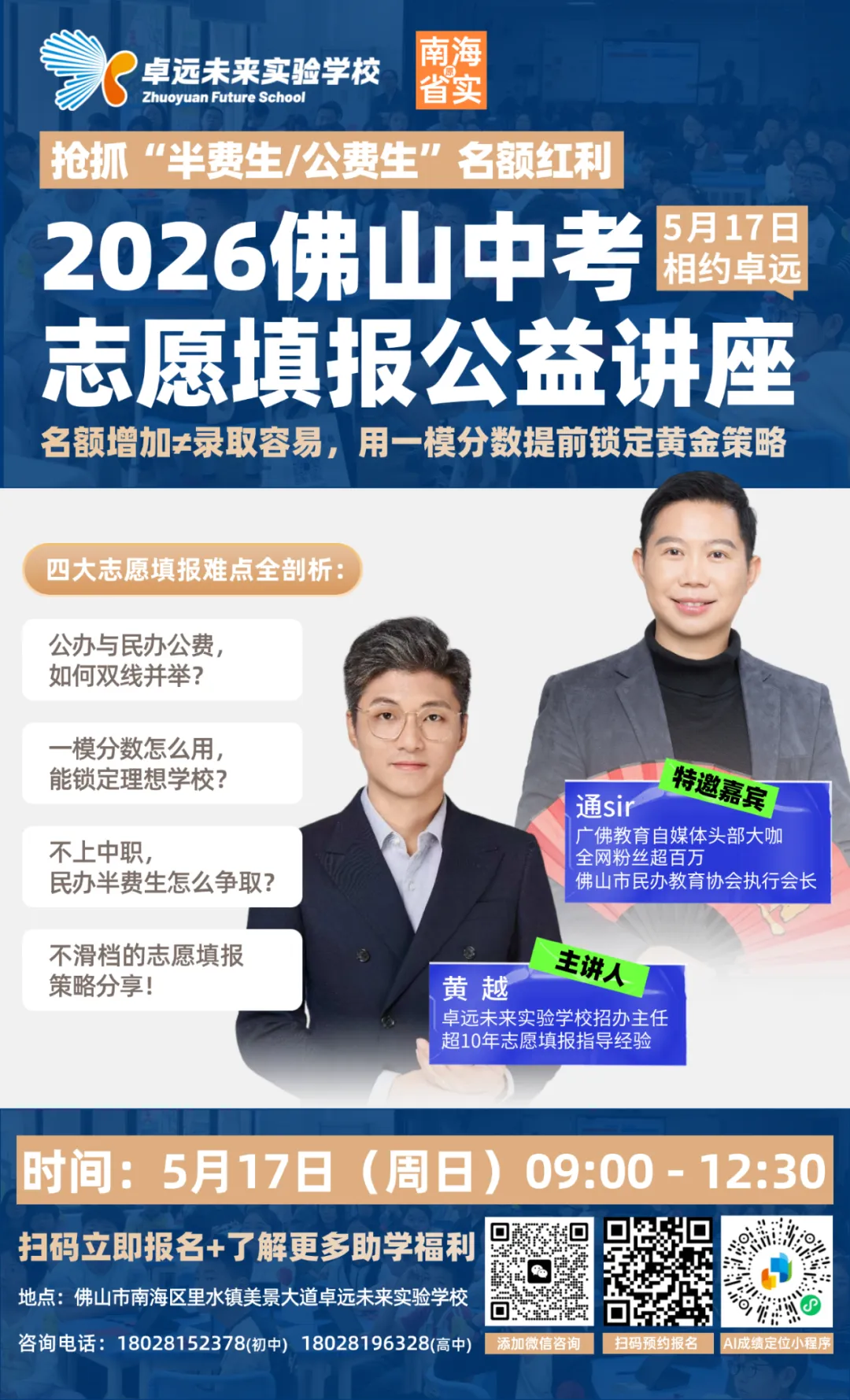 填好志愿可省超10万元?!就要填中考志愿了,多少分能冲公费生或半费生?5月17日,现场教你选学校! 第1张