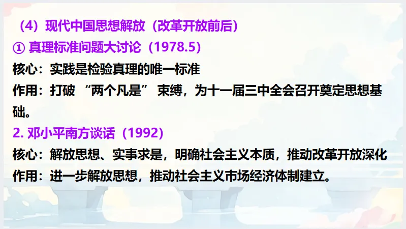 中考历史·冲刺课件【思想破冰:从百家争鸣到世界启蒙】 第16张