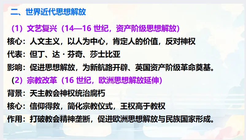 中考历史·冲刺课件【思想破冰:从百家争鸣到世界启蒙】 第18张