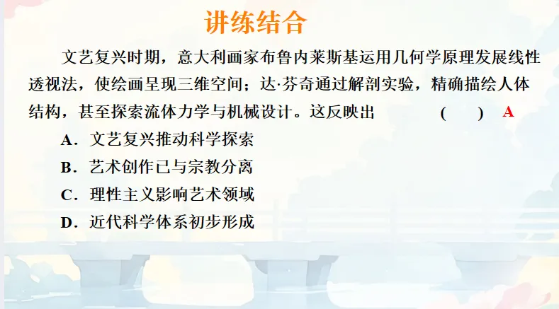 中考历史·冲刺课件【思想破冰:从百家争鸣到世界启蒙】 第19张