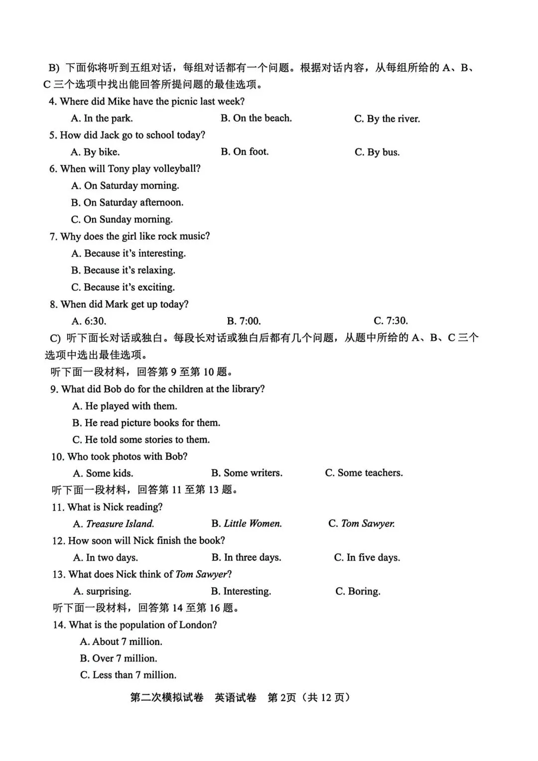 2026天津北辰区初三英语二模试卷+答案 第2张 2026天津北辰区初三英语二模试卷+答案 第2张
