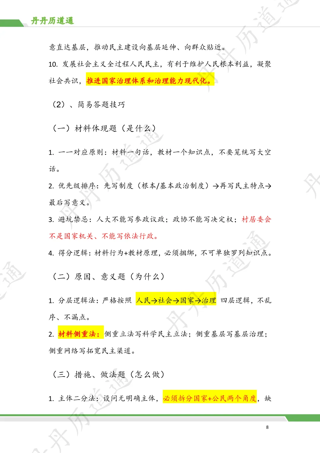 中考道法·热点冲刺:民主政治时政考题预测(含带练和模板) 第8张