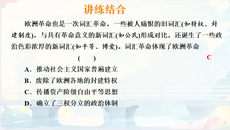 中考历史·冲刺课件【思想破冰:从百家争鸣到世界启蒙】 第21张