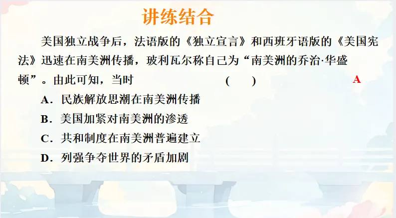 中考历史·冲刺课件【思想破冰:从百家争鸣到世界启蒙】 第22张