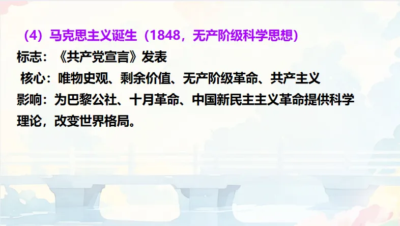 中考历史·冲刺课件【思想破冰:从百家争鸣到世界启蒙】 第23张