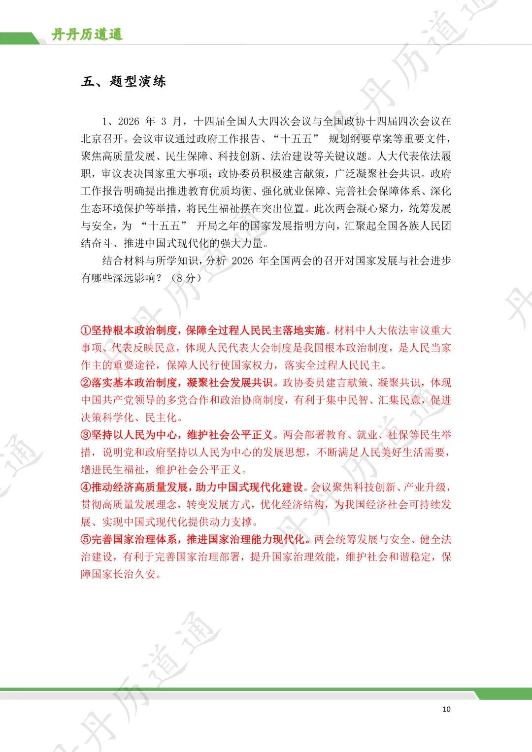 中考道法·热点冲刺:民主政治时政考题预测(含带练和模板) 第10张