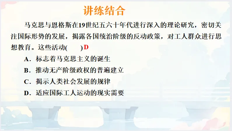 中考历史·冲刺课件【思想破冰:从百家争鸣到世界启蒙】 第24张
