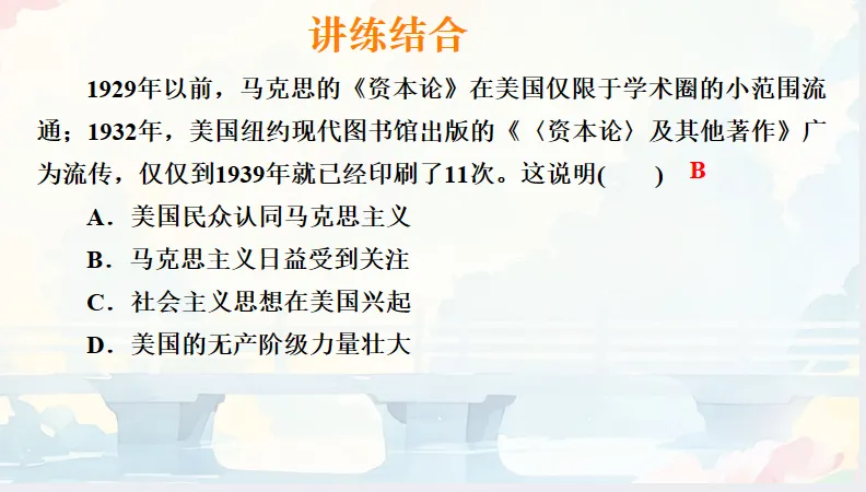 中考历史·冲刺课件【思想破冰:从百家争鸣到世界启蒙】 第25张