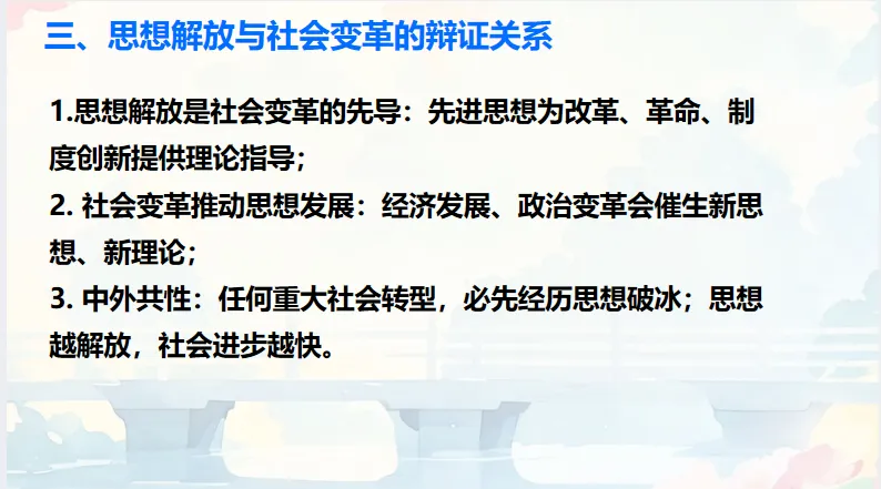 中考历史·冲刺课件【思想破冰:从百家争鸣到世界启蒙】 第26张