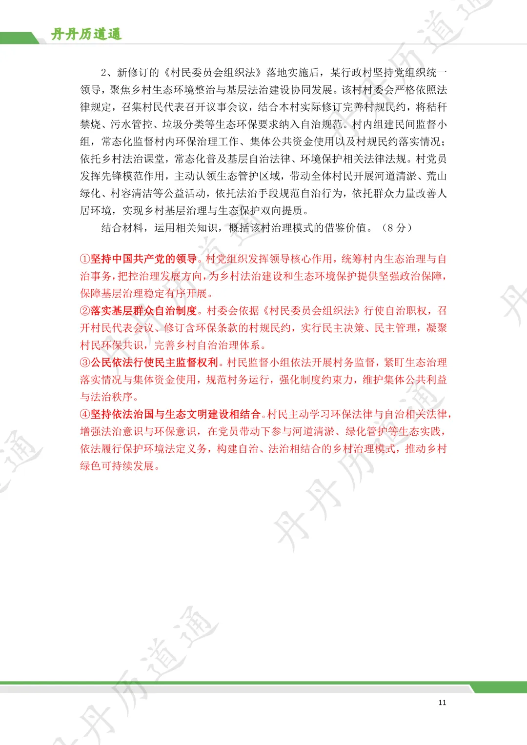 中考道法·热点冲刺:民主政治时政考题预测(含带练和模板) 第11张