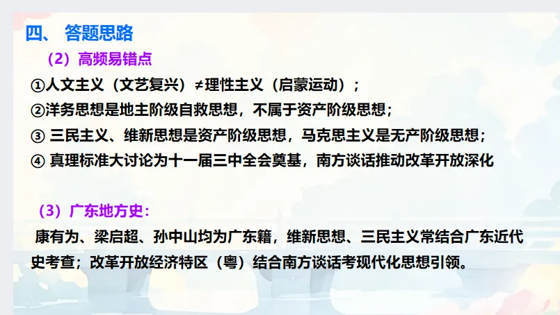 中考历史·冲刺课件【思想破冰:从百家争鸣到世界启蒙】 第28张