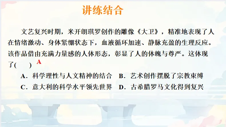 中考历史·冲刺课件【思想破冰:从百家争鸣到世界启蒙】 第29张