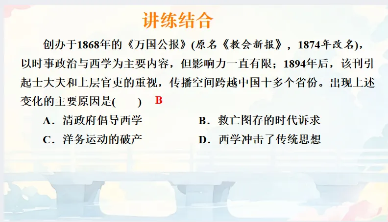 中考历史·冲刺课件【思想破冰:从百家争鸣到世界启蒙】 第30张