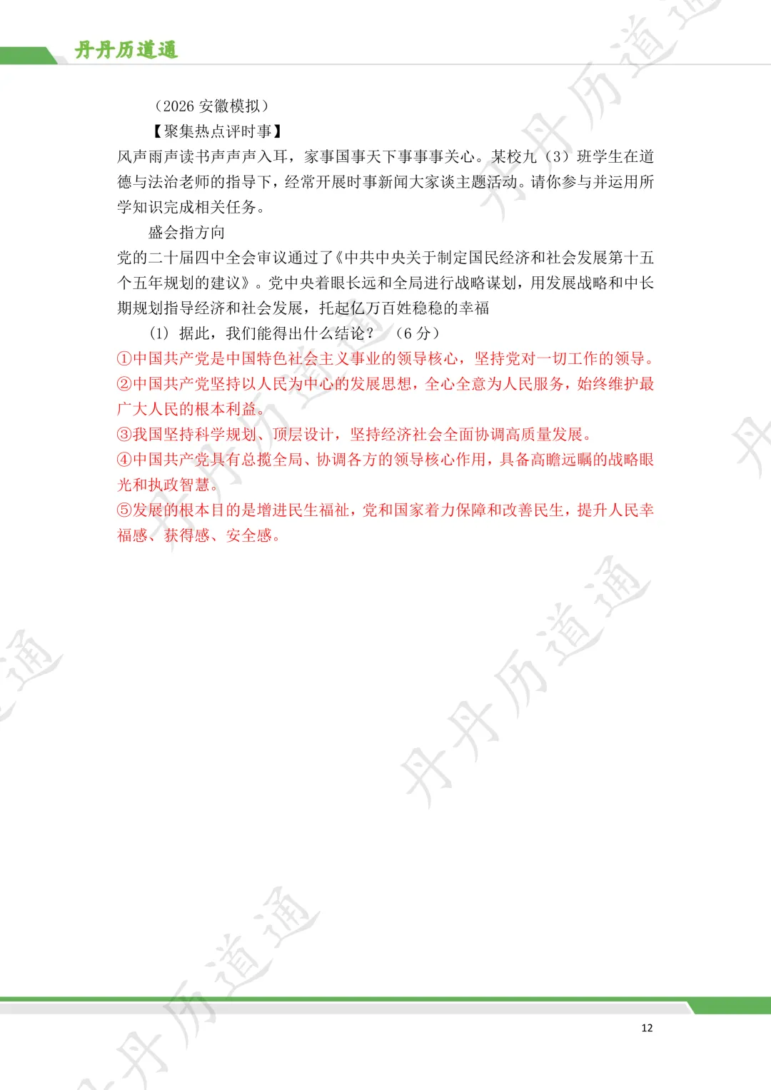 中考道法·热点冲刺:民主政治时政考题预测(含带练和模板) 第12张