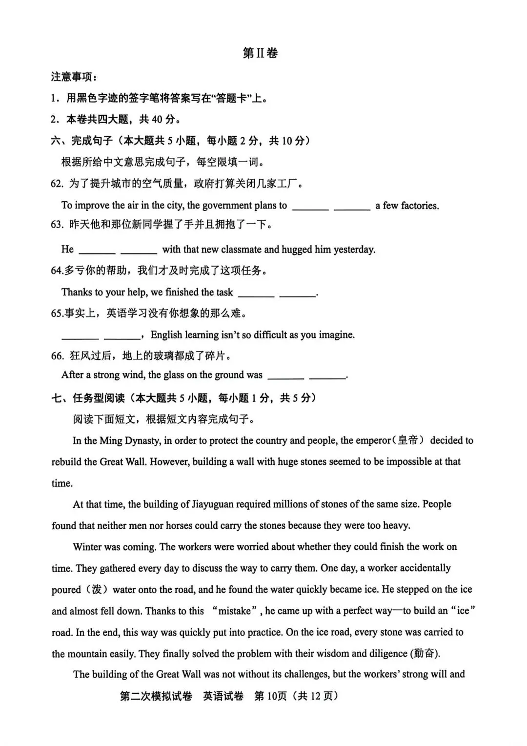 2026天津北辰区初三英语二模试卷+答案 第10张 2026天津北辰区初三英语二模试卷+答案 第10张