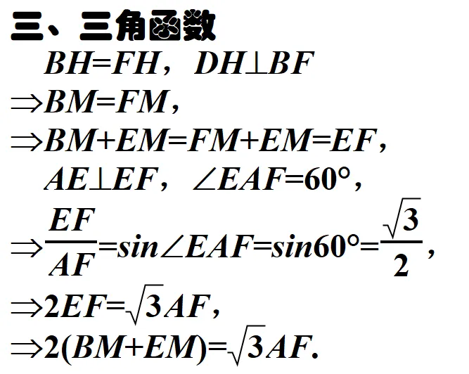 2026泉州初三数学模拟考试压轴题解析——刘菲芬 第72张