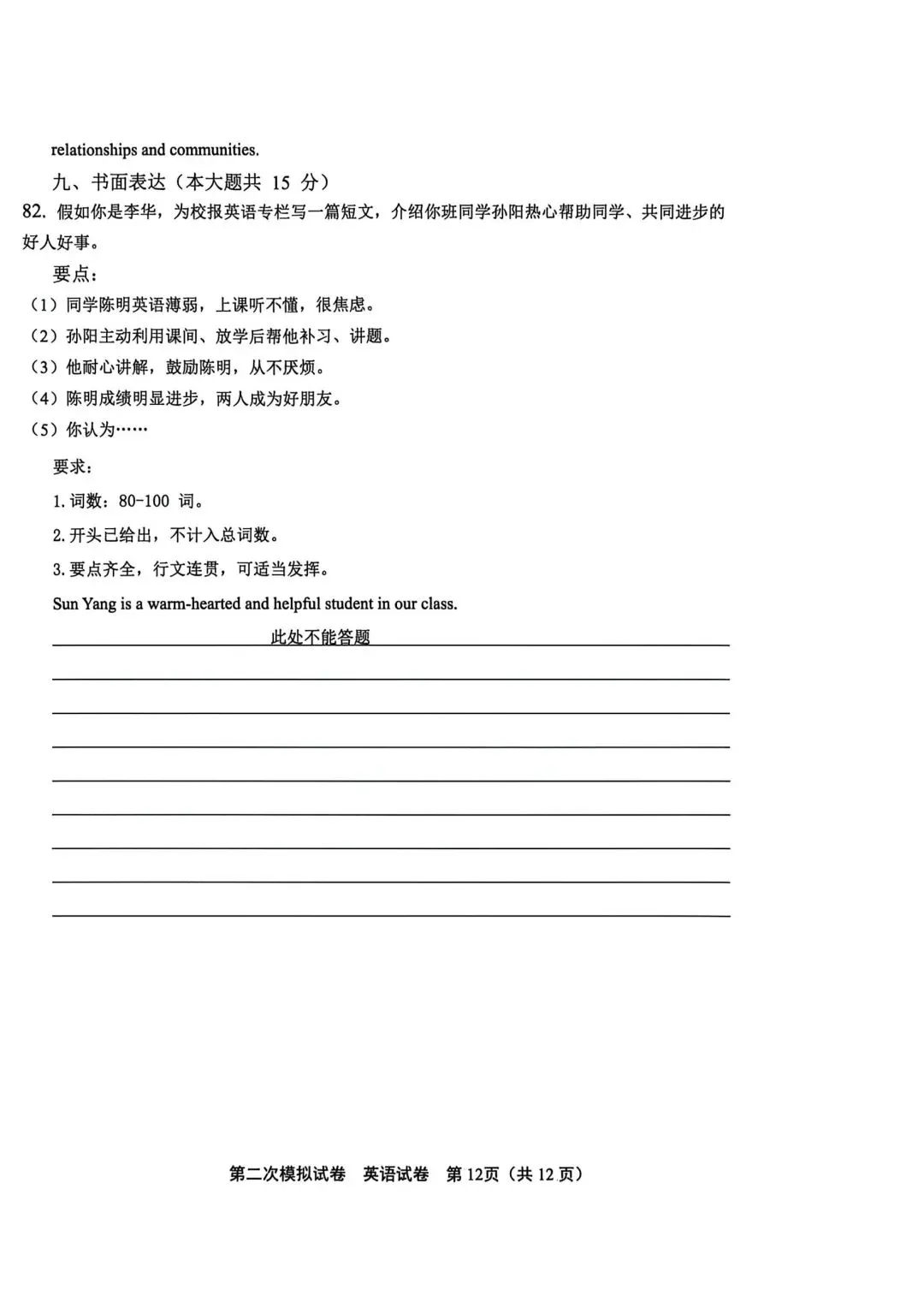 2026天津北辰区初三英语二模试卷+答案 第12张 2026天津北辰区初三英语二模试卷+答案 第12张