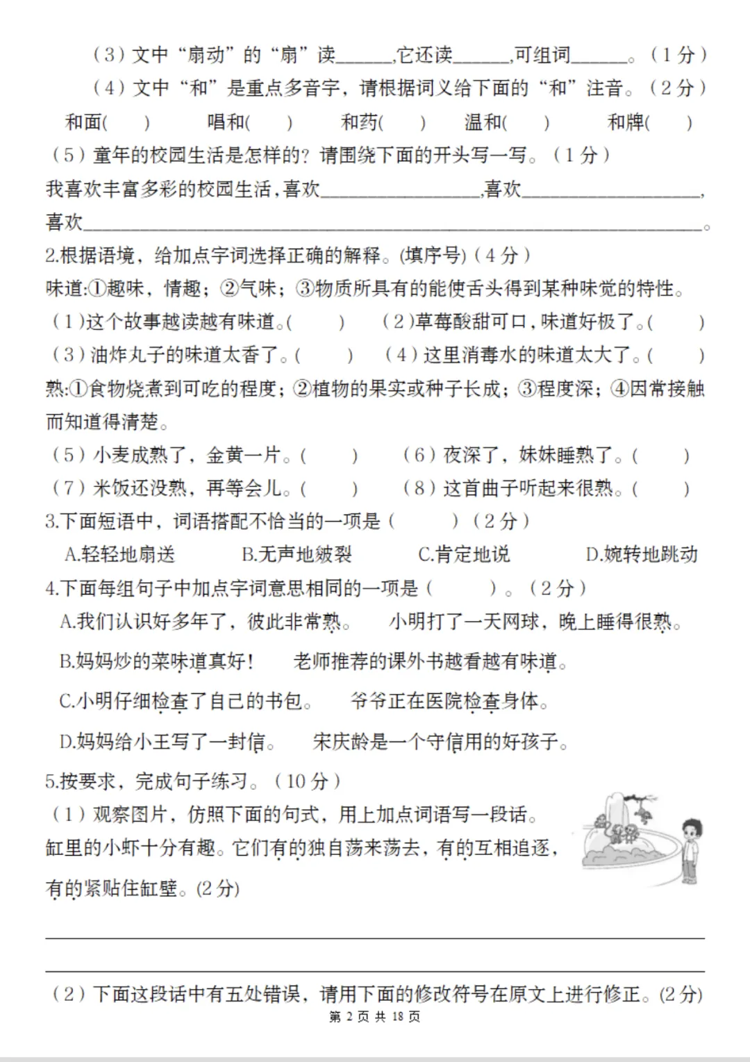 【月考试卷】三下语文第三次月考素养提升卷 第3张 【月考试卷】三下语文第三次月考素养提升卷 第3张